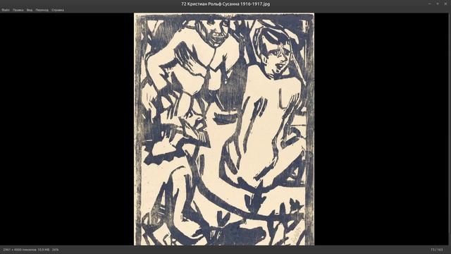 Кса и Сусанна с Юдифью