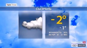 Прогноз погоды в Самарской области на 3-5 февраля 2021г.