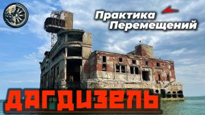 Дагдизель - заброшенный цех для испытания советских торпед
