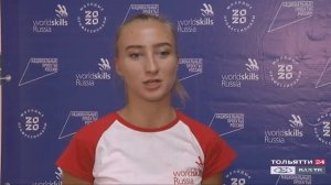 WorldSkills в Тольятти ("Новости Тольятти" 07.08.2020)