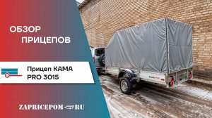 Обзор на прицеп Кама PRO 3015/Кама Про 3015