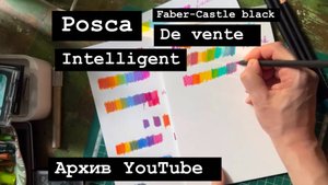 Сравниваю 4 марки карандашей: Posca, Faber-Castle Black Edition, Intelligent и deVente
