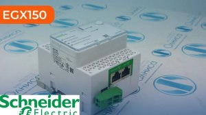 EGX150 Шлюз Schneider Electric - Олниса