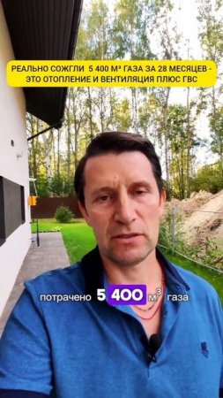 Очень теплый дом из газобетона.Реальные расчеты расхода на отопление #shorts