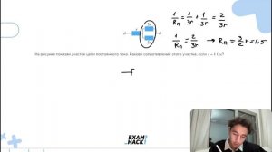 На рисунке показан участок цепи постоянного тока. Каково сопротивление этого участка, если - №24751