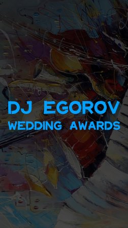 DJ EGOROV WEDDING AWARDS