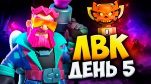 ЭТИ МИКСЫ ТАЩАТ НА ЛВК В КЛЕШ ОФ КЛЕНС