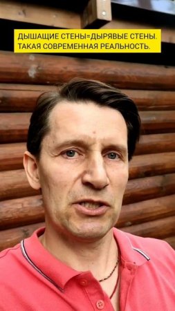 Дышащие стены: миф или необходимость? #shorts