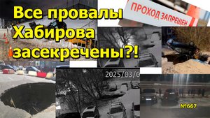 "Все провалы Хабирова засекречены?!" "Открытая Политика". Выпуск - 667. 10.03.25