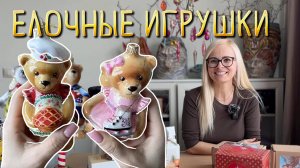 Елочные игрушки! Первые покупки в новом году!