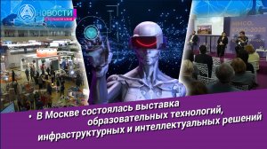 Новости Большой Азии (выпуск 1008): Образовательный форум, ИИ в обучении, умные парты из Китая