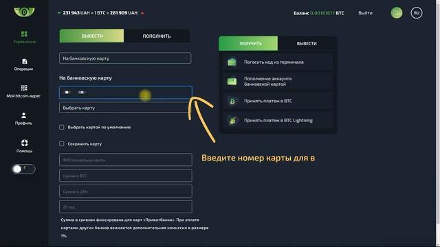 Инструкция 6.4. Вывод на банковскую карту смотреть онлайн