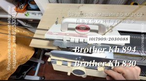 Б4 для Натальи Владимирская  область , Brother Kh 894/kr830