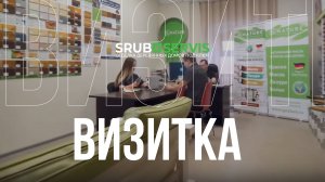 Сруб Сервис - отделка деревянных домов. Видео-визитка - «Сруб Сервис» - Отделка деревянных домов (10