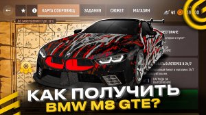 🔥КАК ПОЛУЧИТЬ BMW M8 GTE за ПИРАТСКИЙ ИВЕНТ в ГРАНД МОБАЙЛ? КАРТА СОКРОВИЩ GRAND MOBILE GTA ОБНОВА