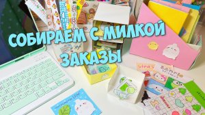 СОБИРАЮ ЗАКАЗЫ НА КАНЦЕЛЯРИЮ ОТ ПОДПИСИЧИКОВ! Бумажная канцелярия!