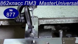 Швейная машина 862 кл. переделка на кожу. Ч.4. Установка штока лапки, регулировка ролика. Видео №877