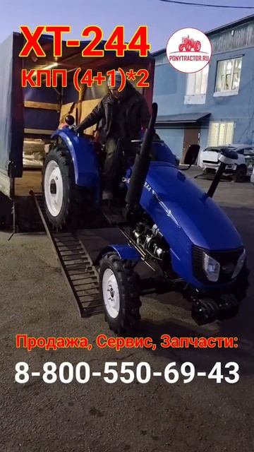 #xt-244 #минитрактор 24 л.с. (3-х цил. диз. двигатель КМ385ВТ) #понитрактор #трактор #китайский