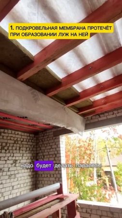 Три ошибки на простой плоской крыше