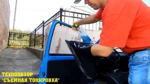 съемная тонировка, многоразовая тонировка на статике отзывы