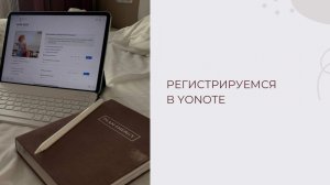 Как зарегистрироваться в Yonote. Как использовать Yonote в виде приложения.