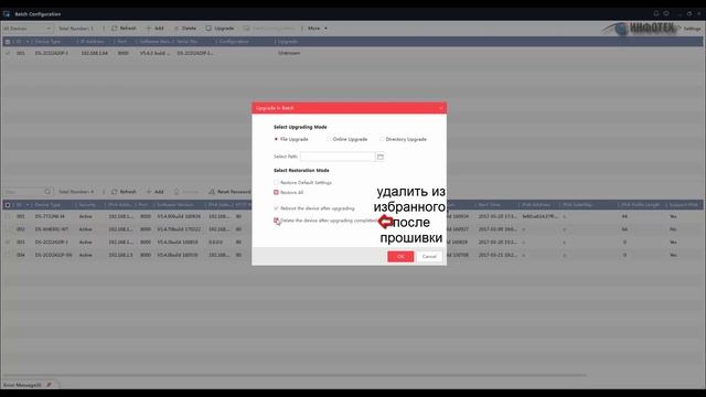 Batch Configuration Tool - замена SADP смотреть онлайн