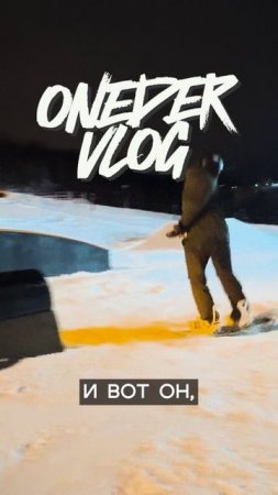 ONEDER VLOG #7 - Тизер Токсопарк