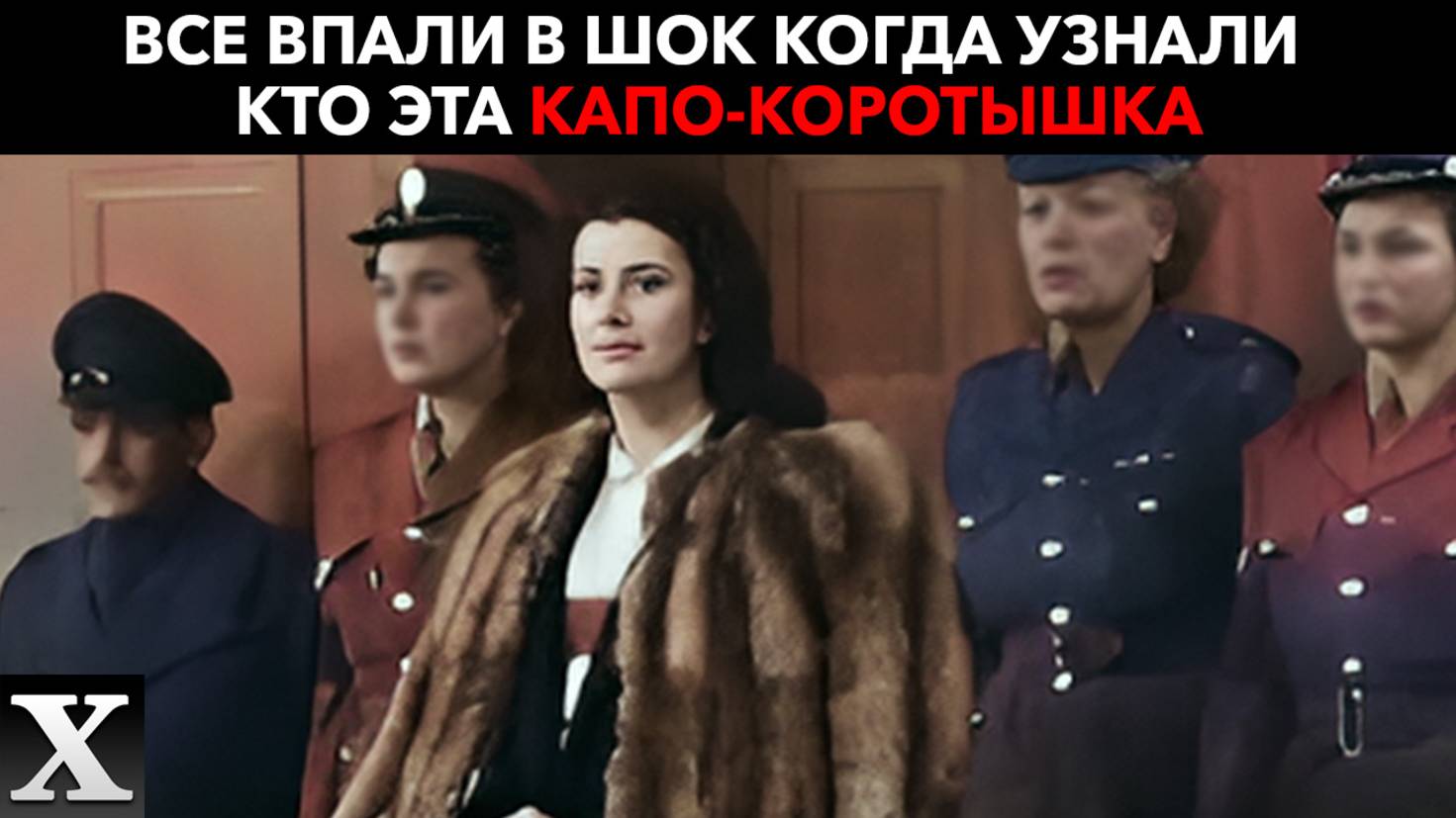 Жуткая СМЕРТЬ ПЕРЕД КАЗНЬЮ: капо-шпионка-карлица КАРМЕН ЧЕРНЫЙ АНГЕЛ смотреть онлайн