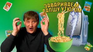 Мой ЭКСПЕРИМЕНТ с утюгом и ДОШИКОМ закончился неожиданно