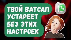 НОВЫЕ ФУНКЦИИ ДЛЯ АВТООБНОВЛЕНИЙ WhatsApp [как правильно настроить]