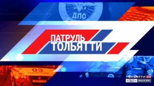 «Патруль Тольятти» 10.12.2020 на ВАЗ ТВ / ТОЛЬЯТТИ 24