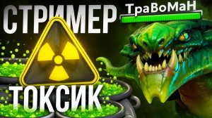 ГЕРОЙ ДЛЯ НАСТОЯЩИХ ТОКСИКОВ 🔥 Вайпер Дота 2