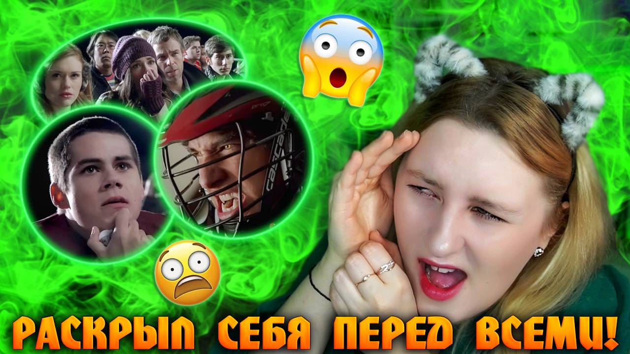 ВОЛЧОНОК | 1 СЕЗОН 2 СЕРИЯ | ОБРАТИЛСЯ В ВОЛКА НА ГЛАЗАХ У ВСЕЙ ШКОЛЫ ВО ВРЕМЯ МАТЧА (РЕАКЦИЯ)