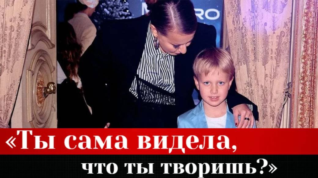 «Это позор!». Сын Ксении Собчак раскритиковал поведение матери в TikTok