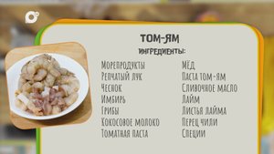 Нужен ужин / Том-ям