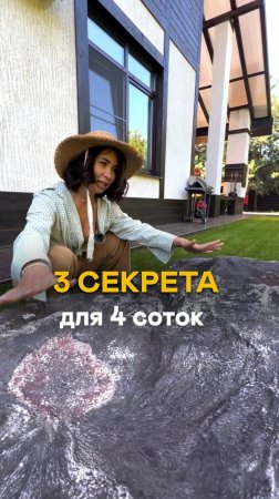 Как сделать маленький участок больше?