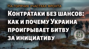 По всем фронтам. Новости СВО сегодня. Наступление ВС РФ по всем направлениям. Карта и сводка СВО