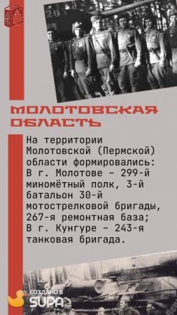 "Наш Уральский танковый..." Дню Народного подвига посвящается
