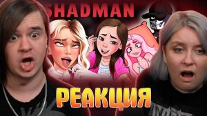 Реакция на SHADMAN - скандалист, провокатор, легенда!
