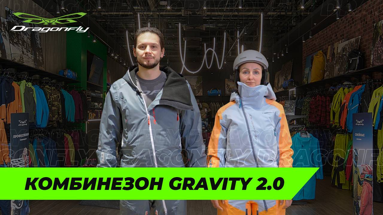 Комбинезон GRAVITY 2.0 Man и Woman: экипировка для горных лыж и сноуборда от Dragonfly