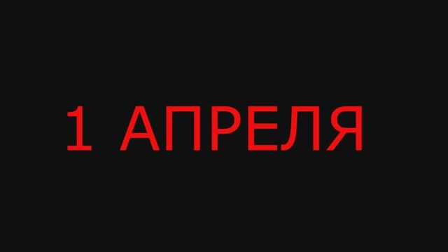 РЕКЛАМА ФИЛЬМА (ПРЕМЬЕРА ЗАВТРА)