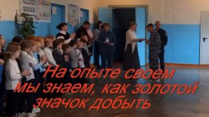 232. Отряд ЮДП МБОУ "СОШ с. Колокольцовка" Калининского района