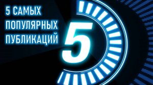 Обзор за неделю 2025-03-09