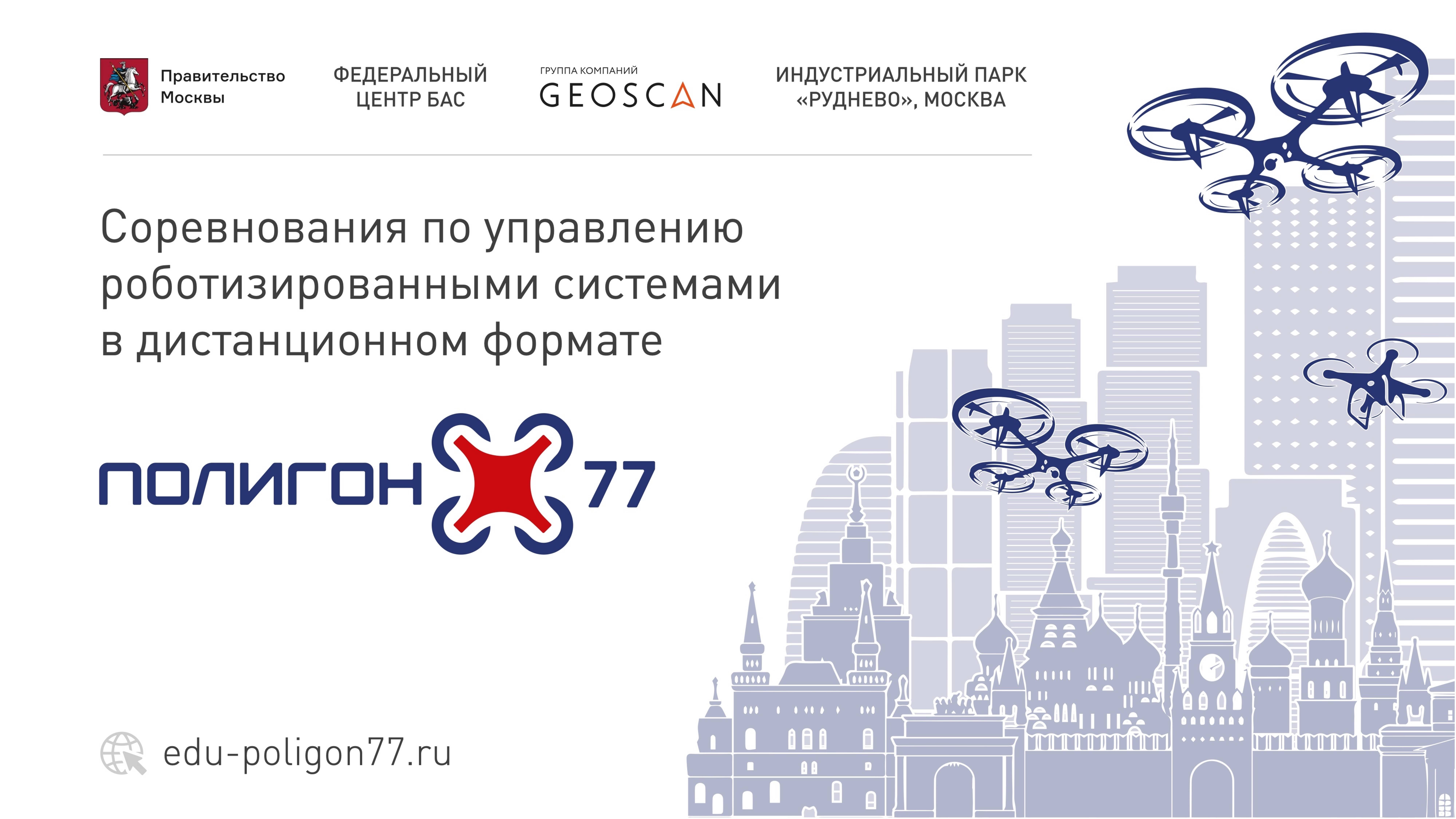 Регламент соревнований Полигон77