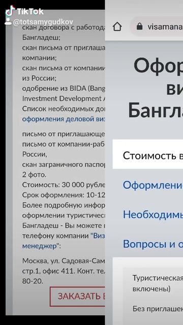 Оформление визы в Бангладеш смотреть онлайн
