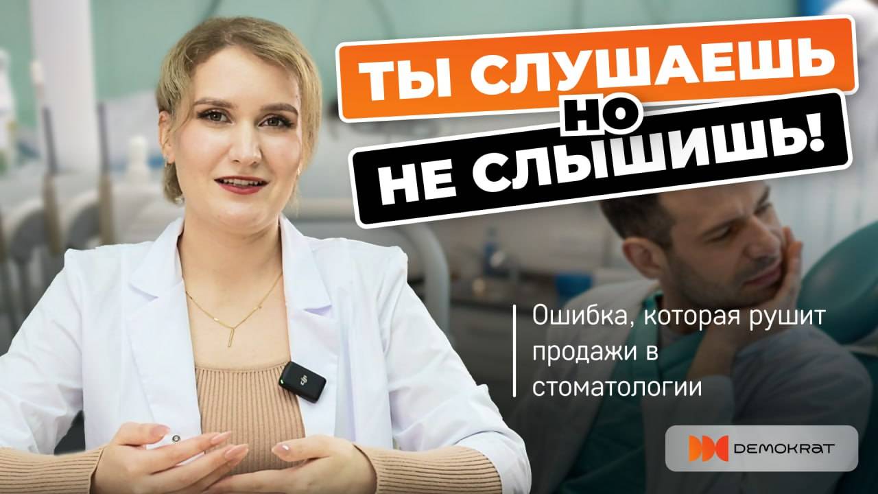 Как не просто слУшать , а слЫшать пациента