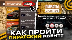 ☠️КАК ПРОЙТИ ПИРАТСКИЙ ИВЕНТ в ГРАНД МОБАЙЛ - ОТВЕТЫ РЕБУСОВ ИВЕНТА GRAND MOBILE GTA ОБНОВА!