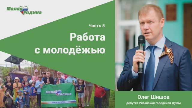 Работа с молодёжью в Дягилеве и Приокском