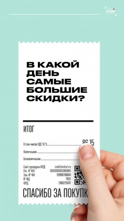 В какой день самые большие скидки? – ответ в нашем фильме про работу в «Пятерочке»