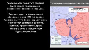 12-1 Курская битва_5 июля - 23 августа 1943 г._Часть 1_Планы сторон